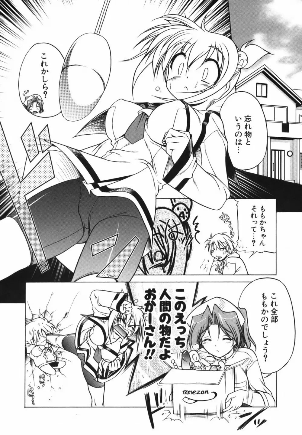 ぴんくぱんつぁ～ Page.78