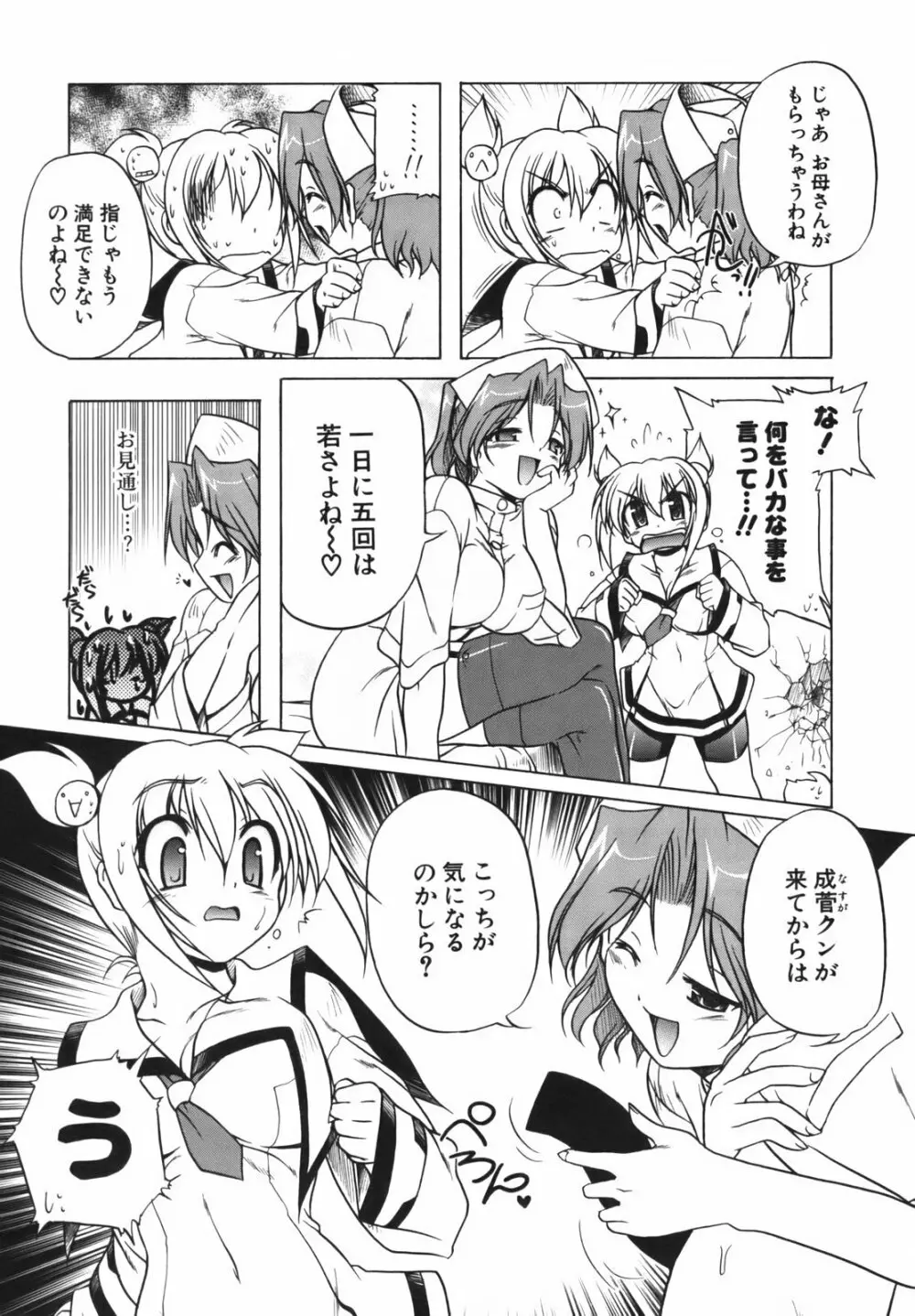 ぴんくぱんつぁ～ Page.79