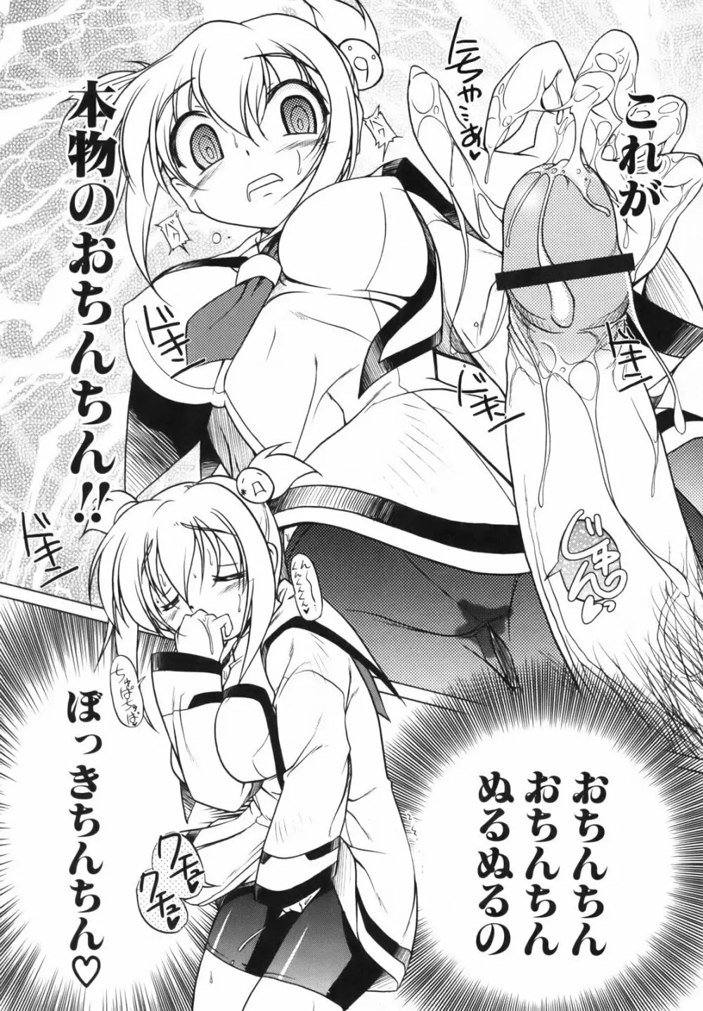 ぴんくぱんつぁ～ Page.83