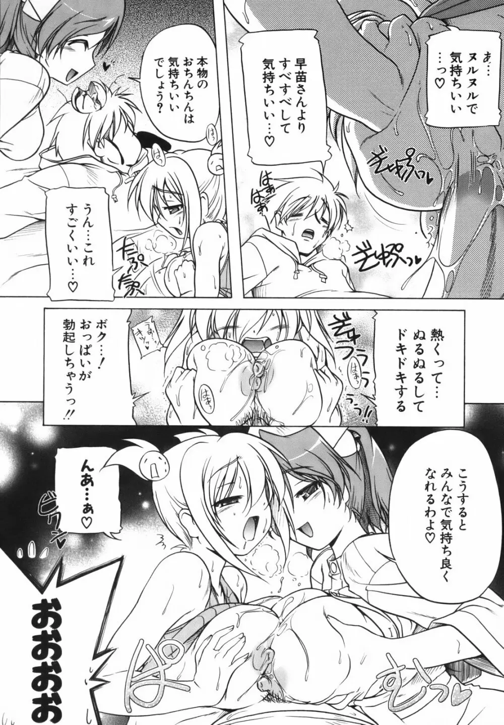 ぴんくぱんつぁ～ Page.85
