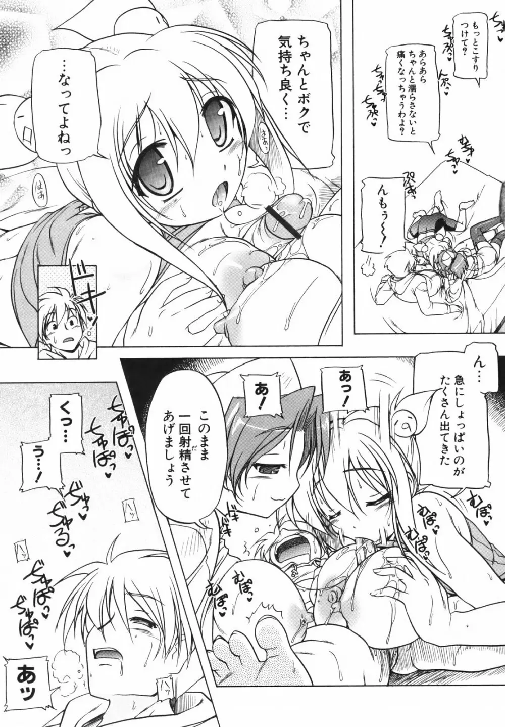 ぴんくぱんつぁ～ Page.88