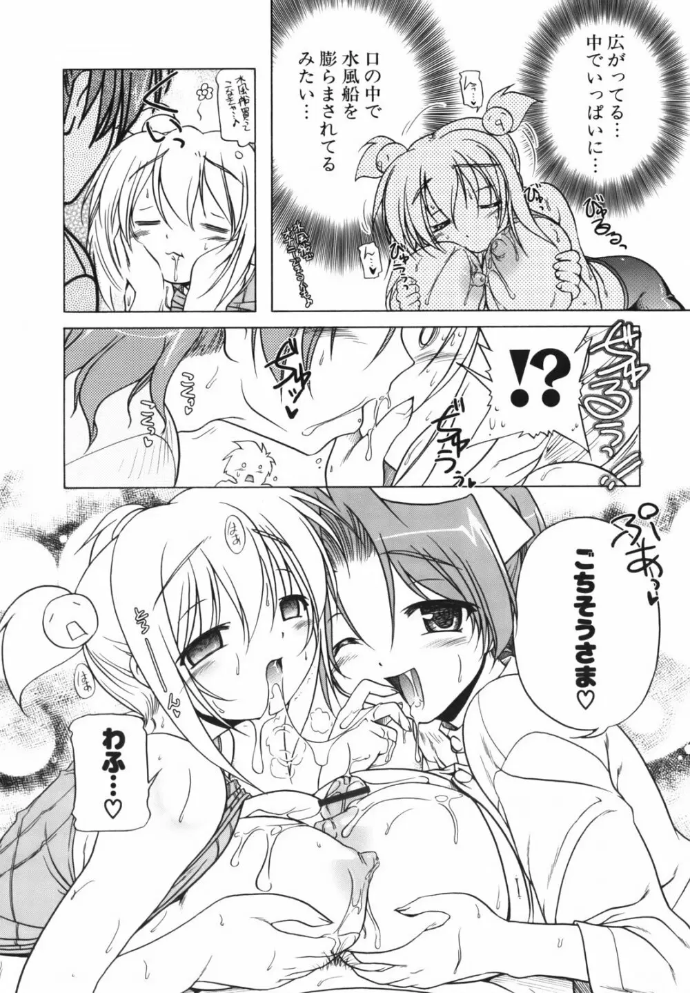 ぴんくぱんつぁ～ Page.90