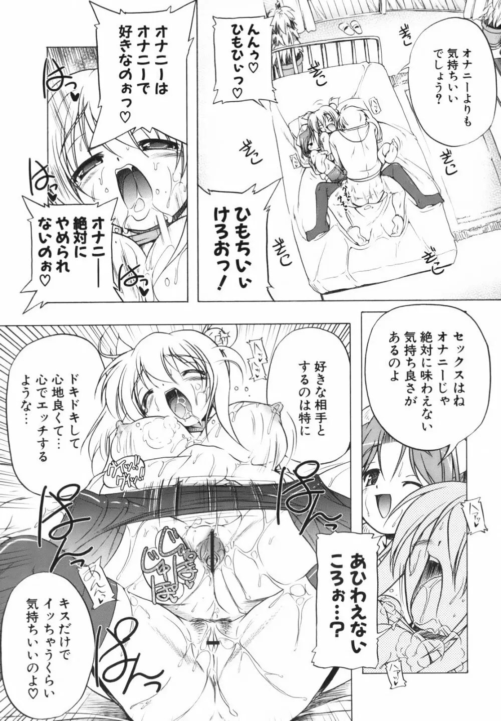 ぴんくぱんつぁ～ Page.94