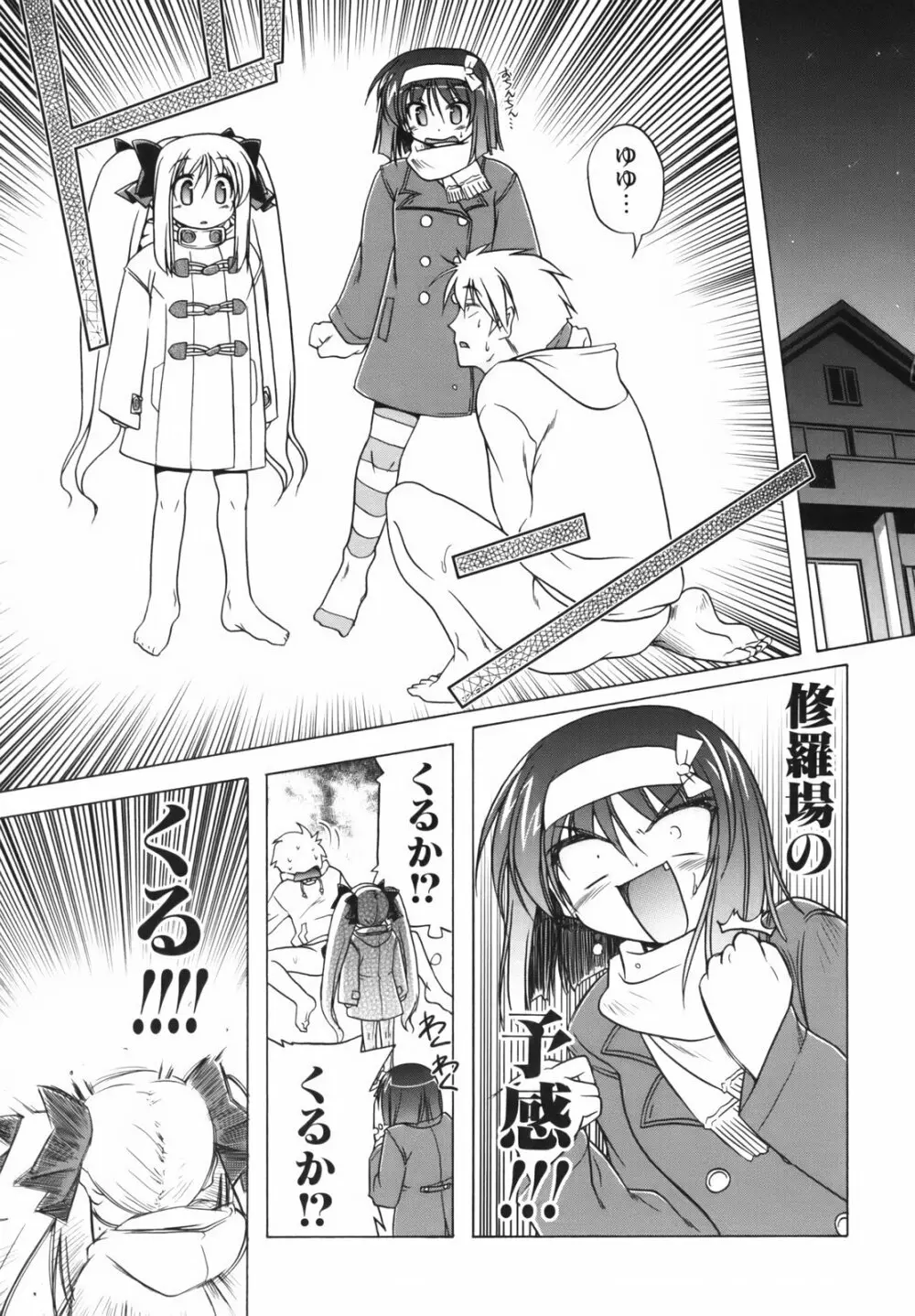 ぴんくぱんつぁ～ Page.98