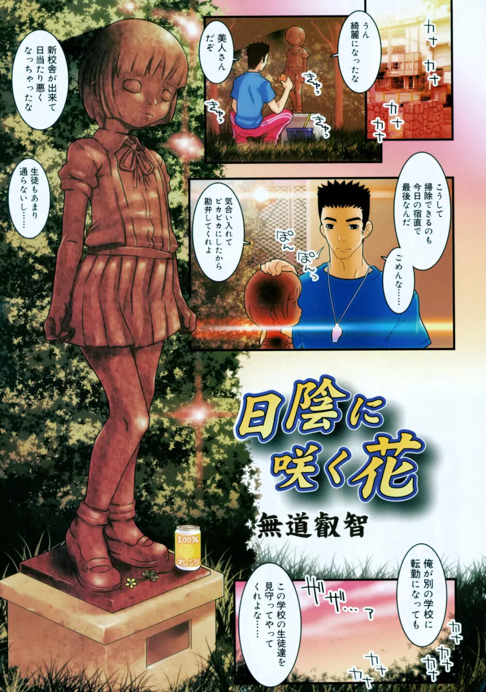 COMIC RiN 2011年9月号 Page.7