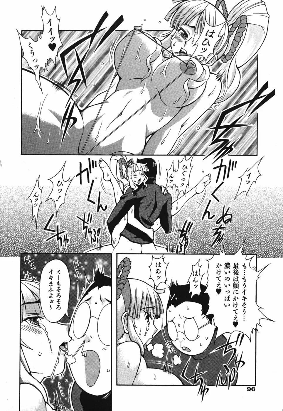 性恋 ~せいれん~ Page.102