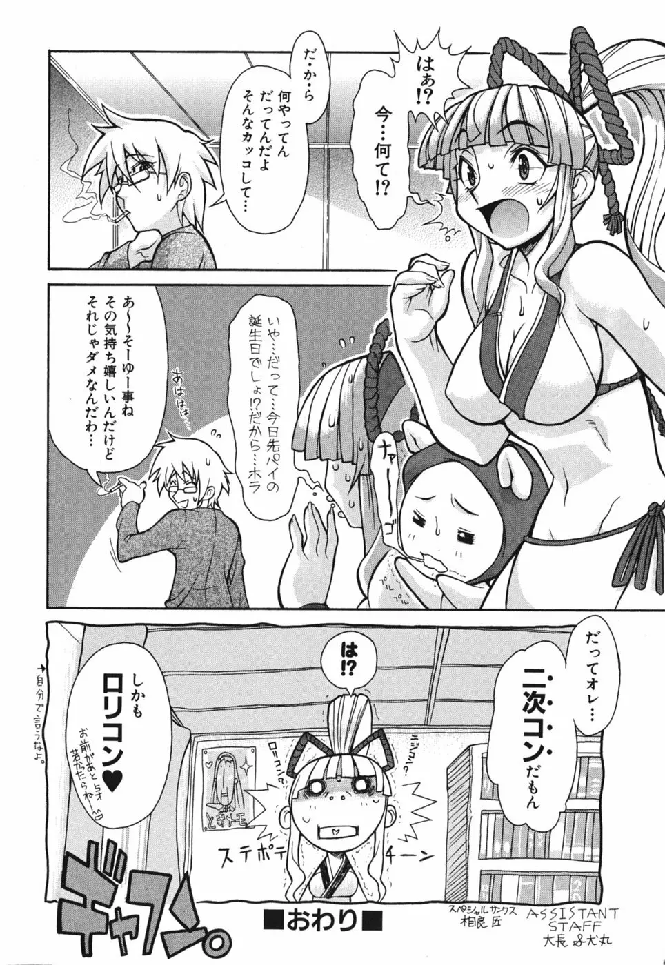 性恋 ~せいれん~ Page.104