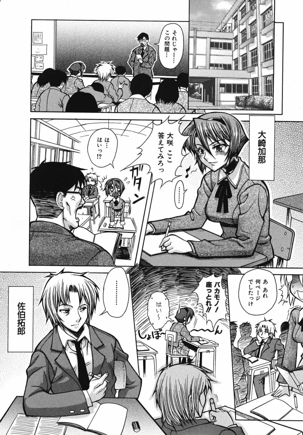 性恋 ~せいれん~ Page.105