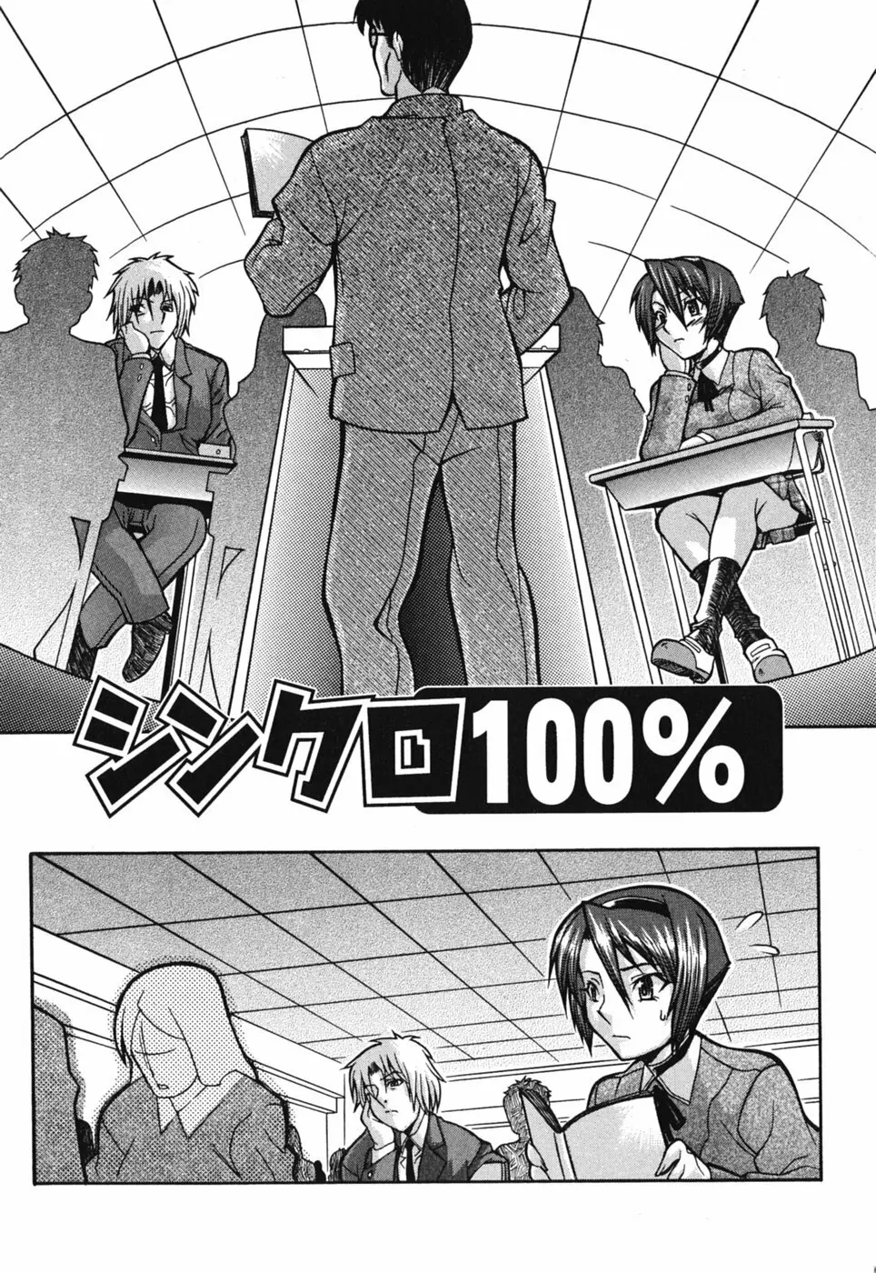 性恋 ~せいれん~ Page.106