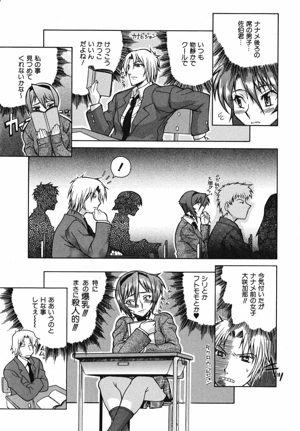 性恋 ~せいれん~ Page.107