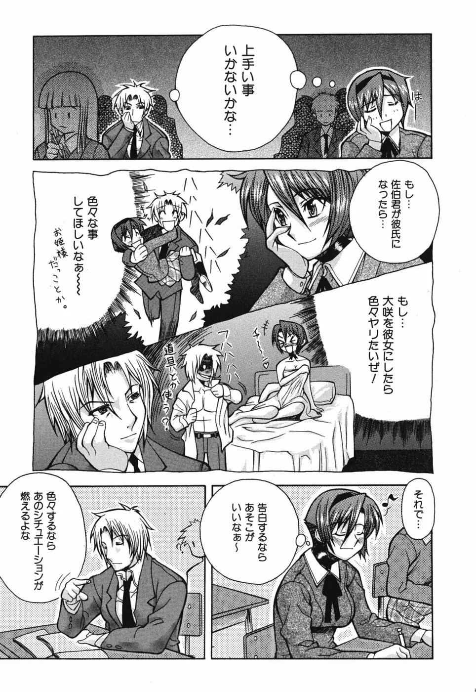性恋 ~せいれん~ Page.108