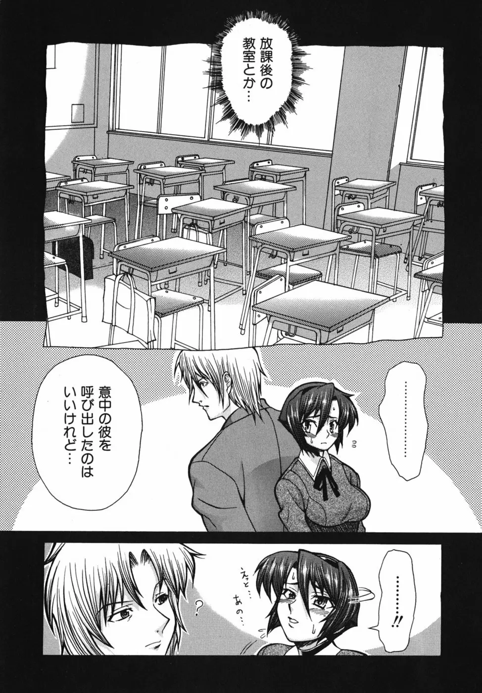 性恋 ~せいれん~ Page.109