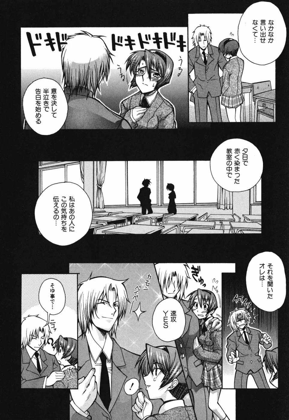 性恋 ~せいれん~ Page.110