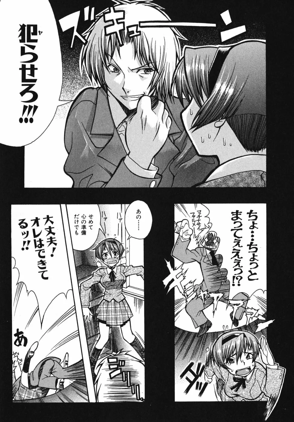 性恋 ~せいれん~ Page.111