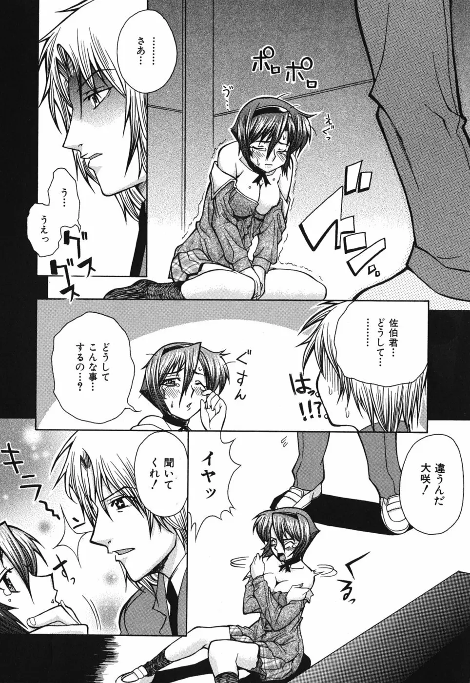 性恋 ~せいれん~ Page.112