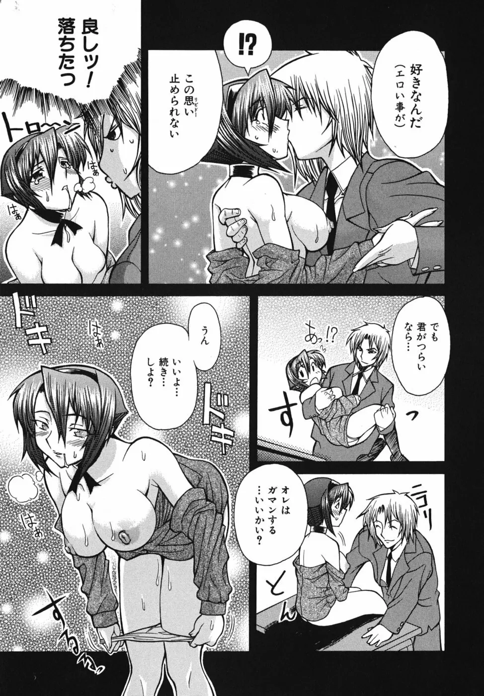 性恋 ~せいれん~ Page.113