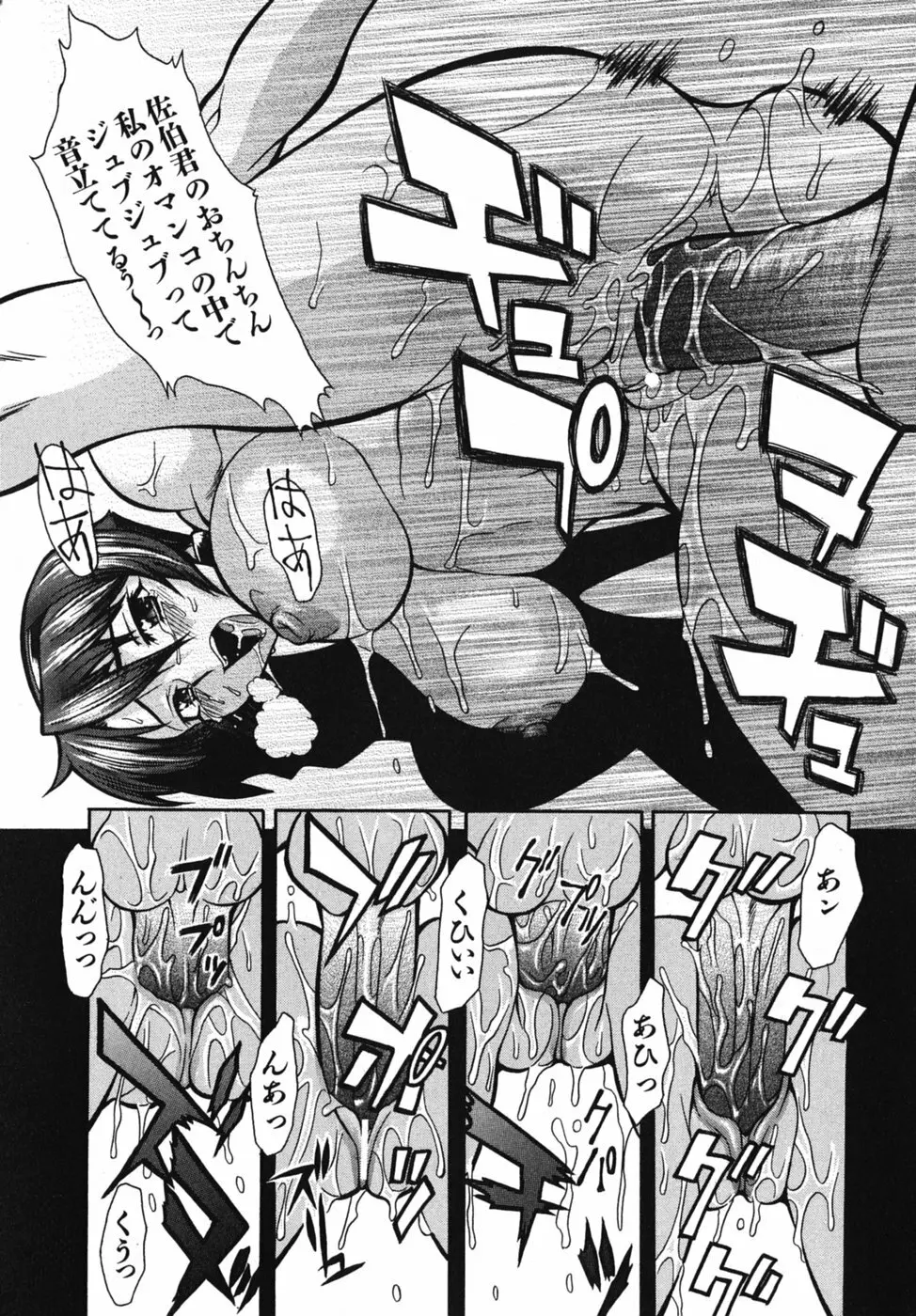性恋 ~せいれん~ Page.123
