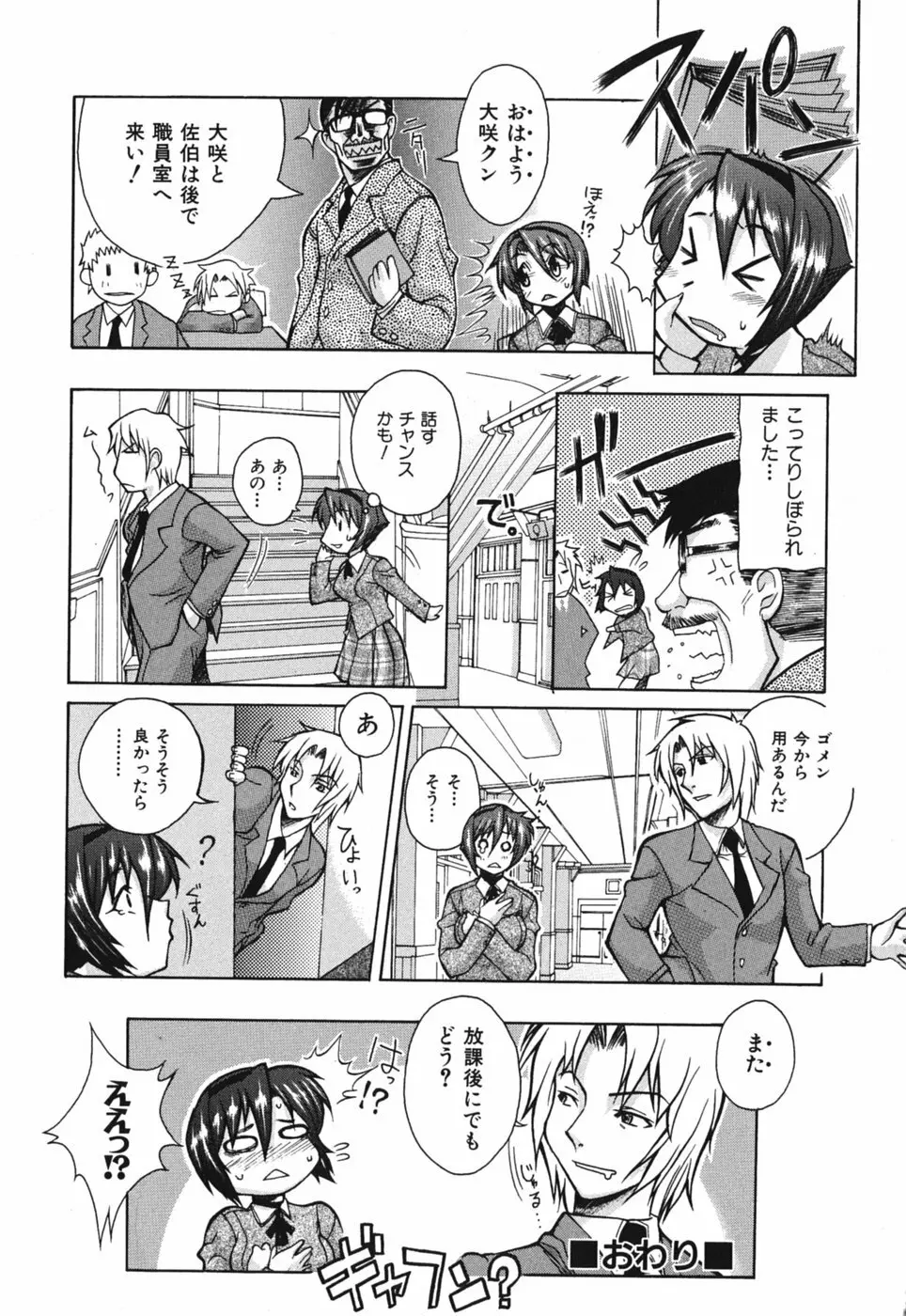性恋 ~せいれん~ Page.128