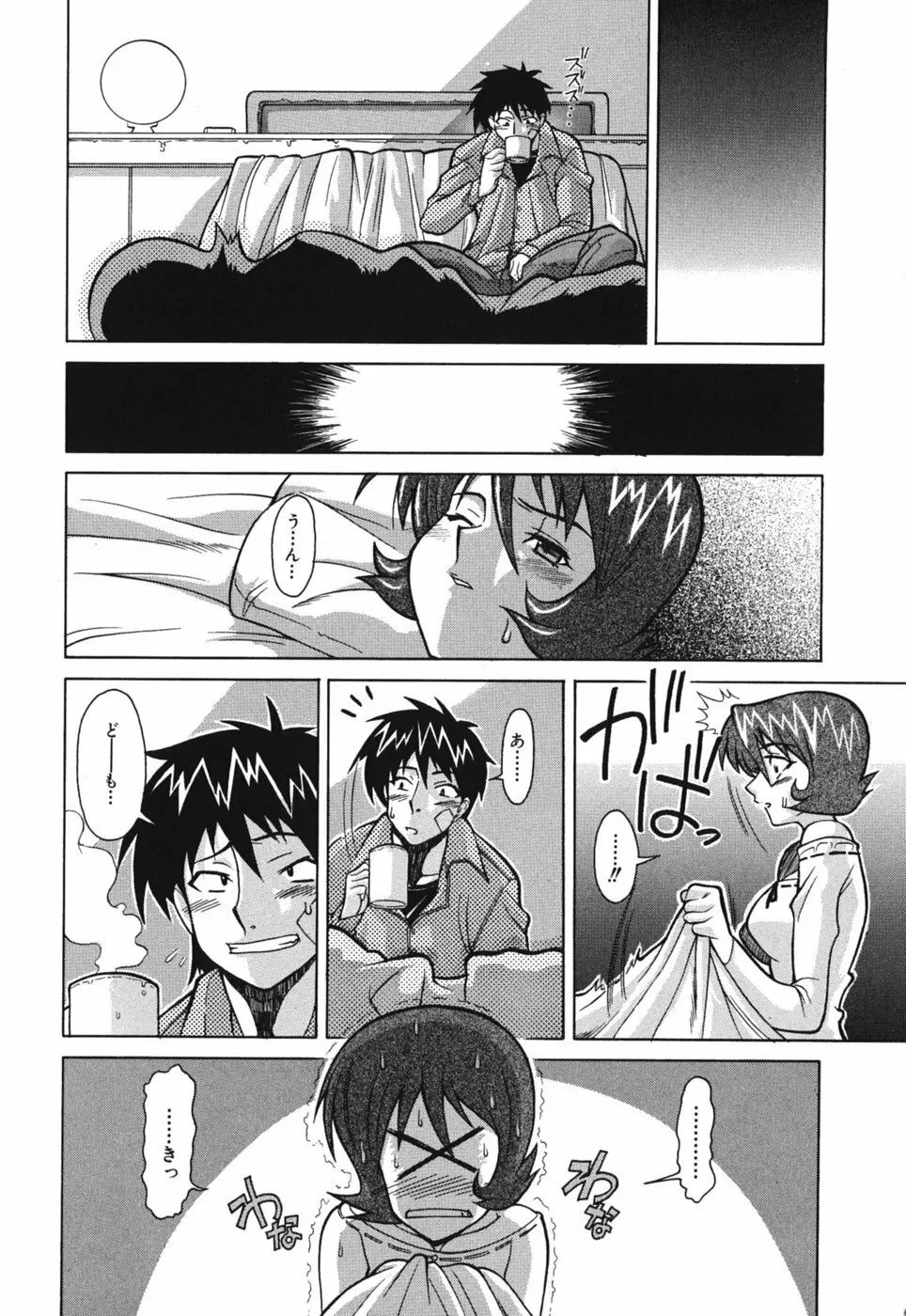 性恋 ~せいれん~ Page.132