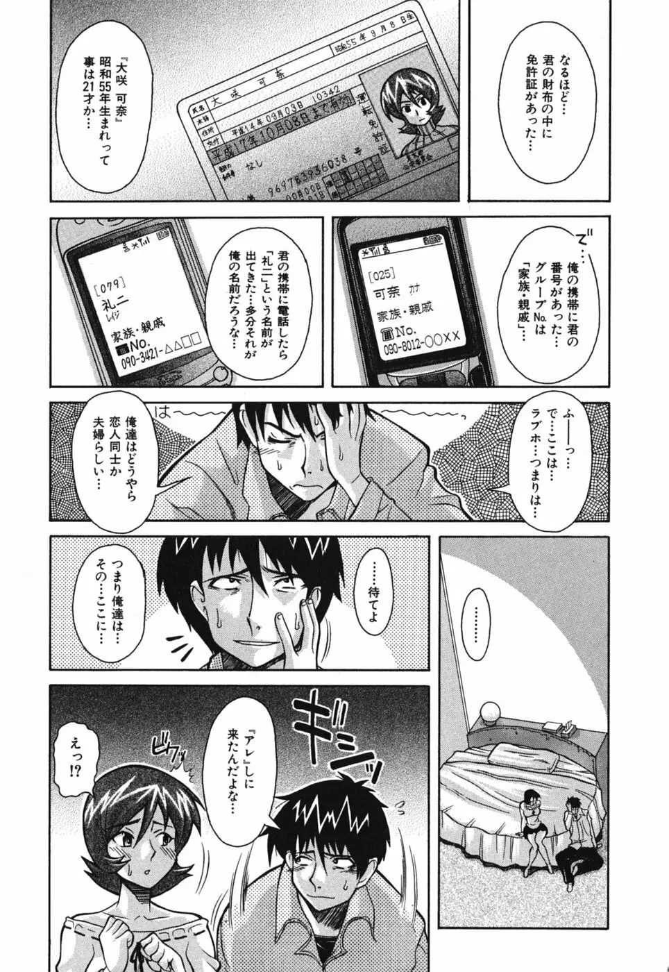 性恋 ~せいれん~ Page.134