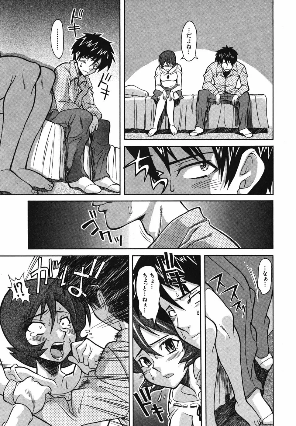 性恋 ~せいれん~ Page.135