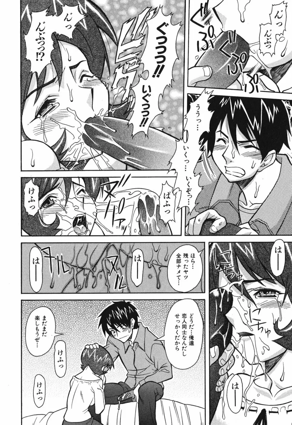 性恋 ~せいれん~ Page.138