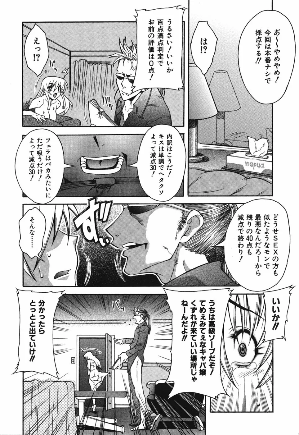 性恋 ~せいれん~ Page.14