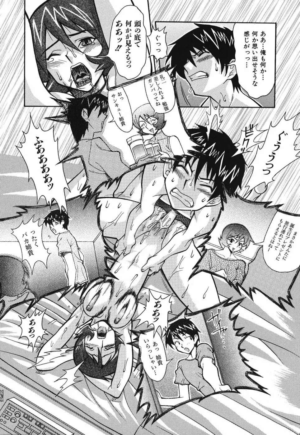 性恋 ~せいれん~ Page.148