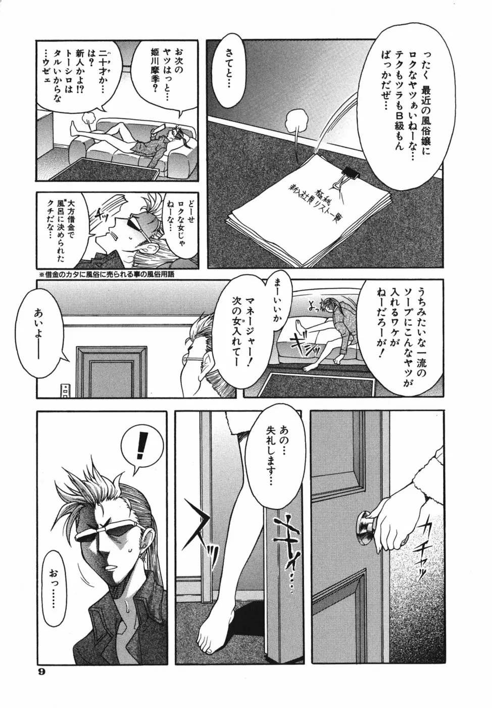 性恋 ~せいれん~ Page.15