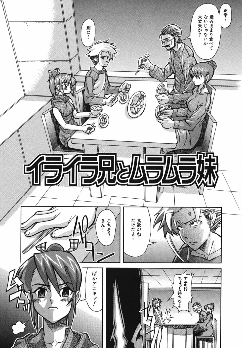 性恋 ~せいれん~ Page.153