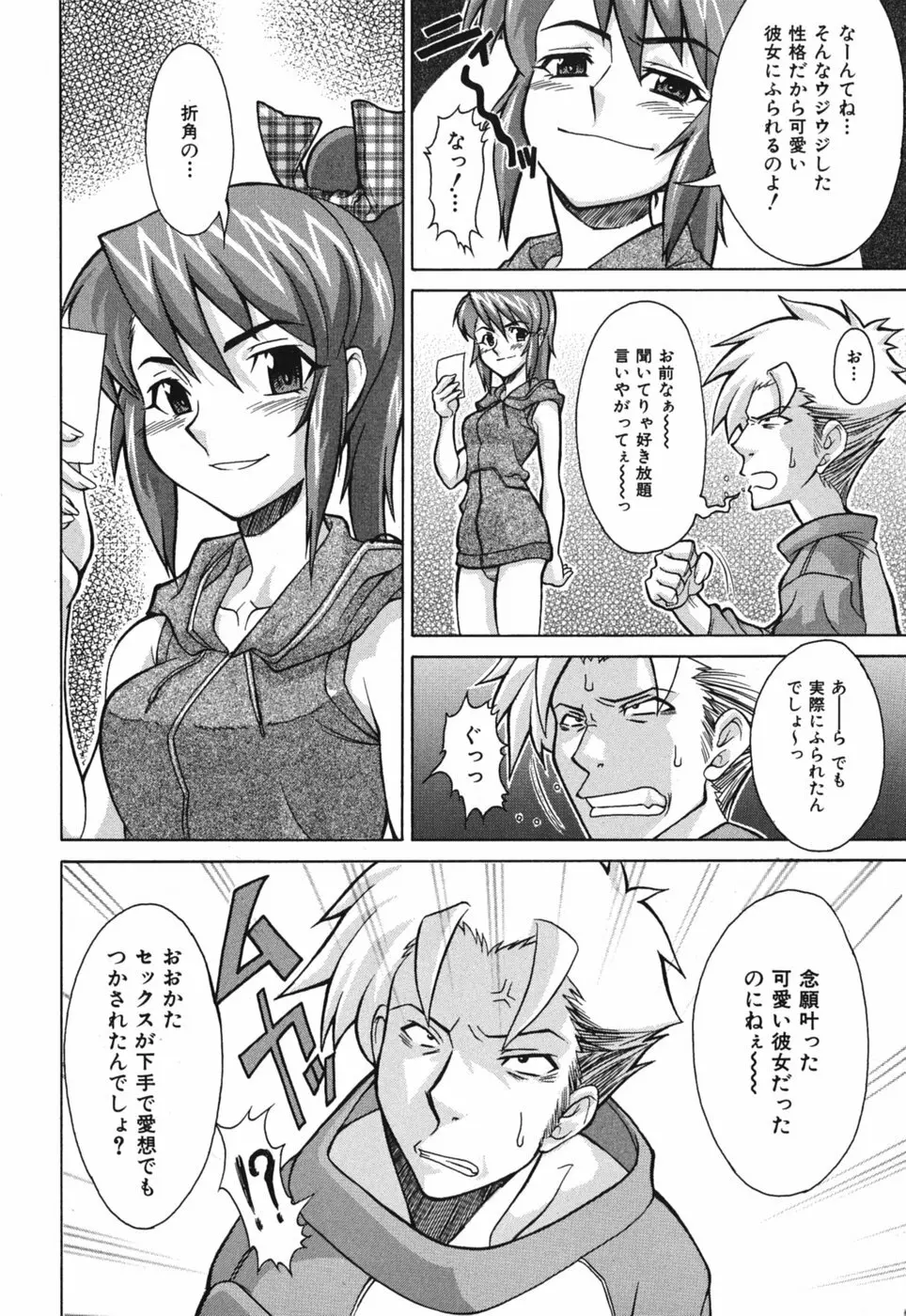 性恋 ~せいれん~ Page.156