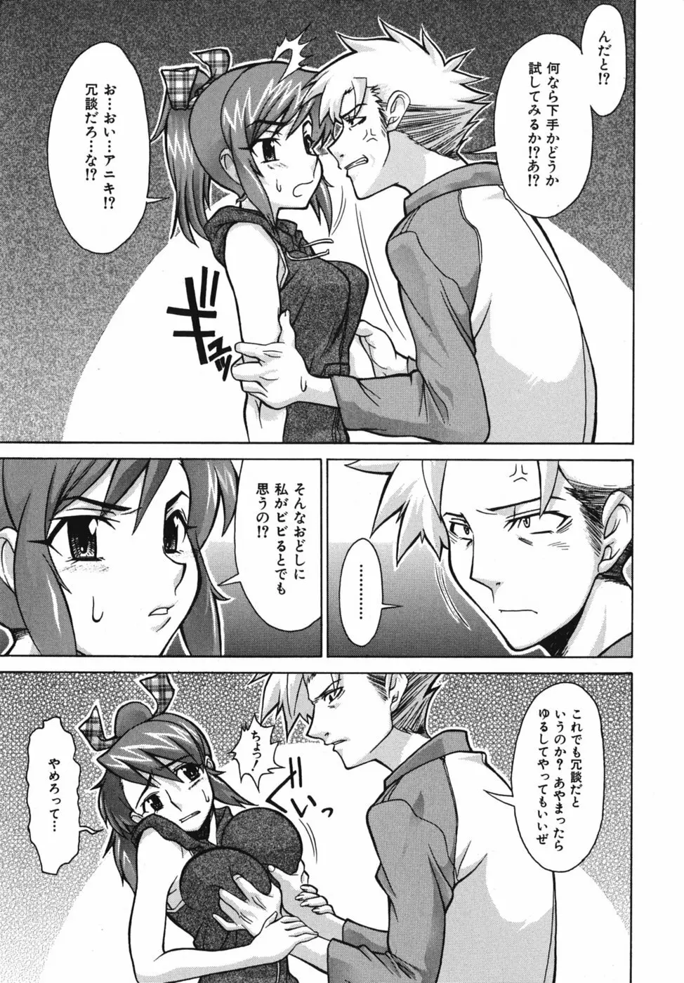 性恋 ~せいれん~ Page.157