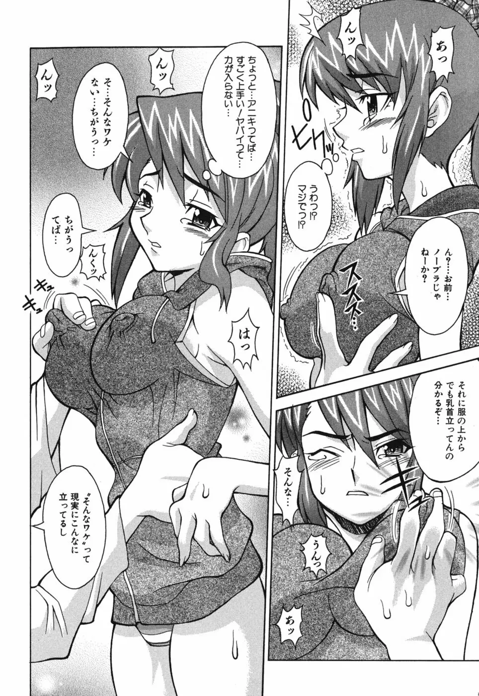 性恋 ~せいれん~ Page.158