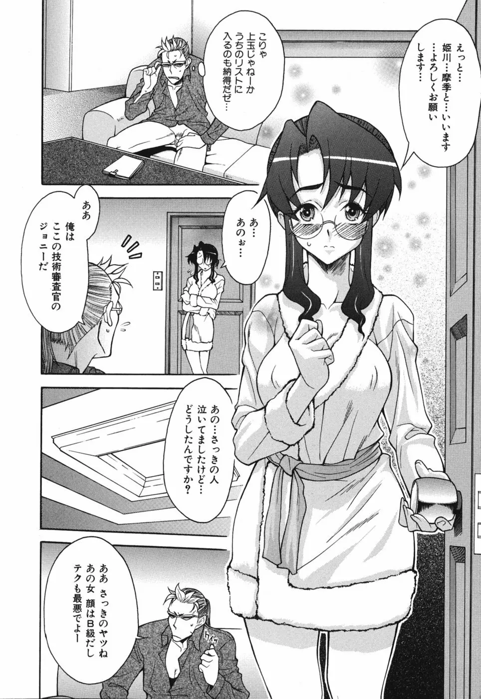 性恋 ~せいれん~ Page.16