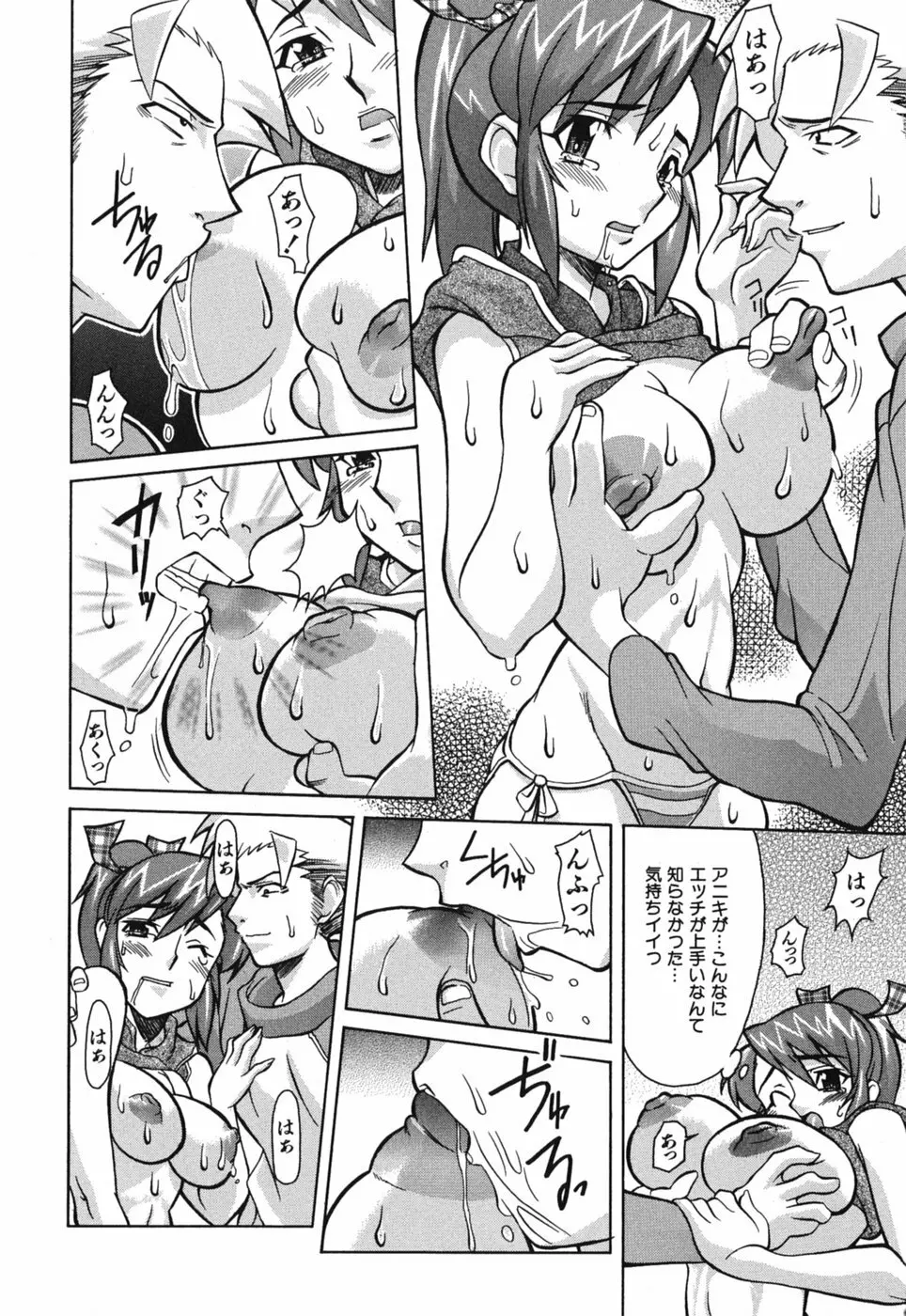 性恋 ~せいれん~ Page.160