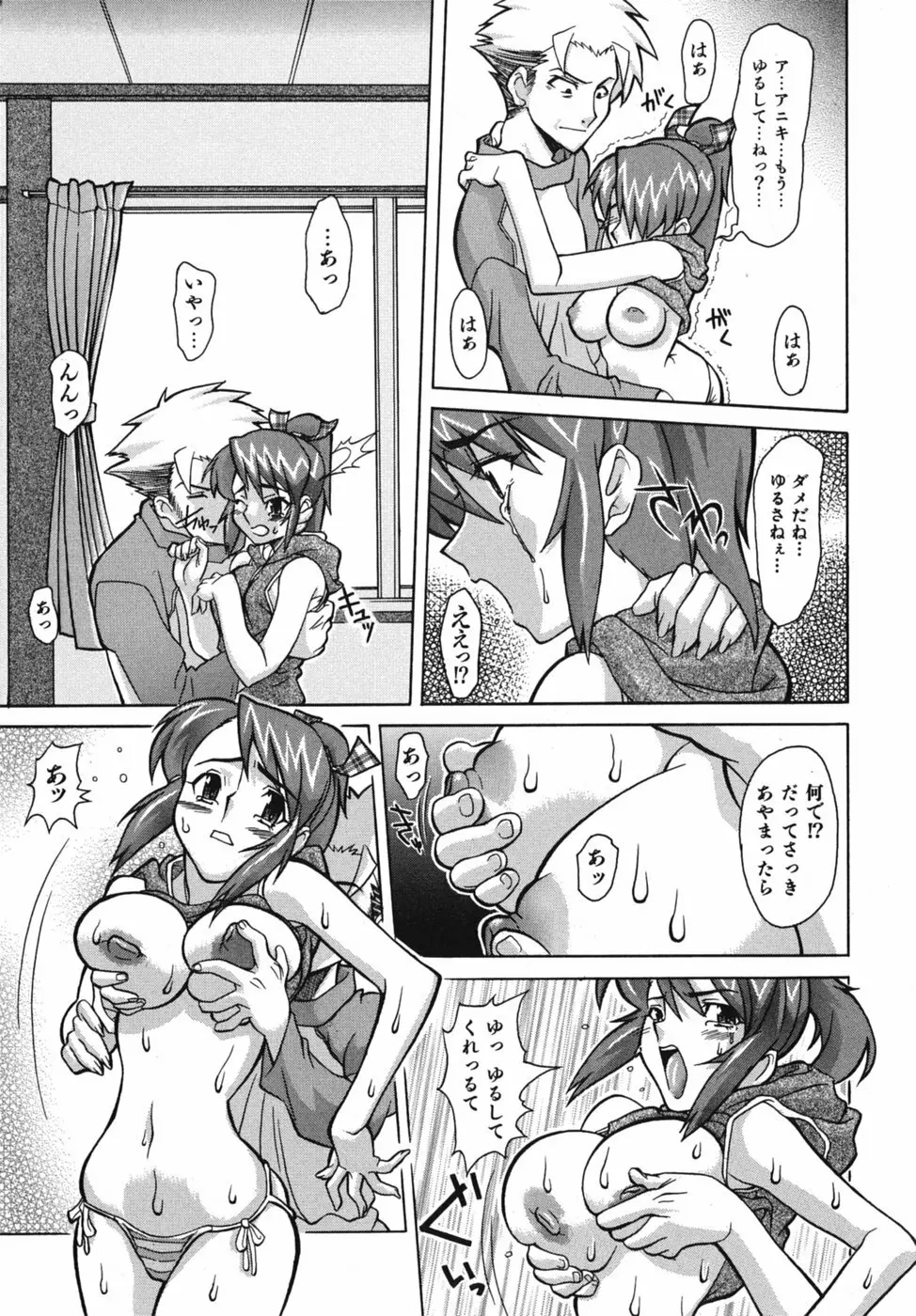 性恋 ~せいれん~ Page.161