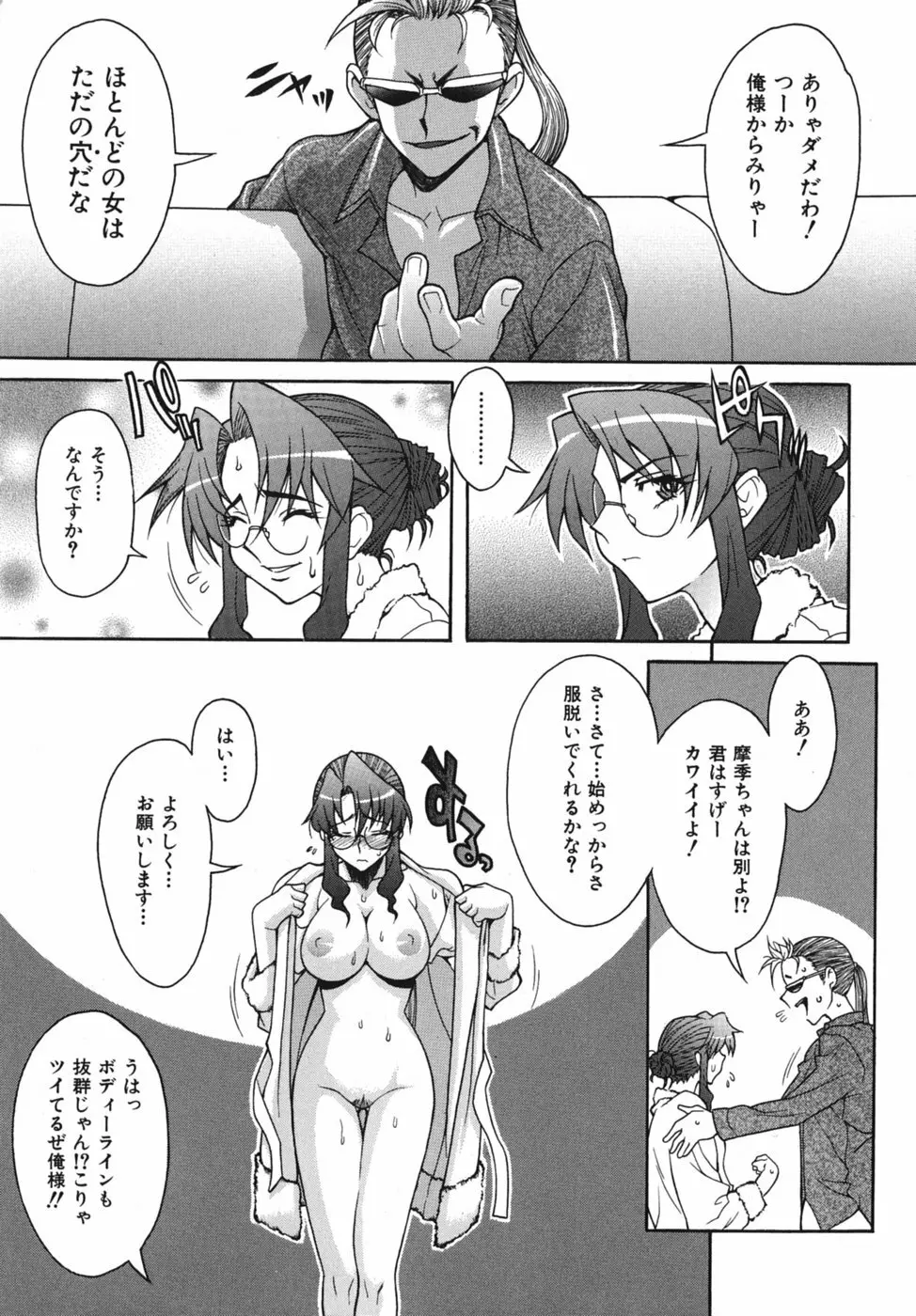 性恋 ~せいれん~ Page.17