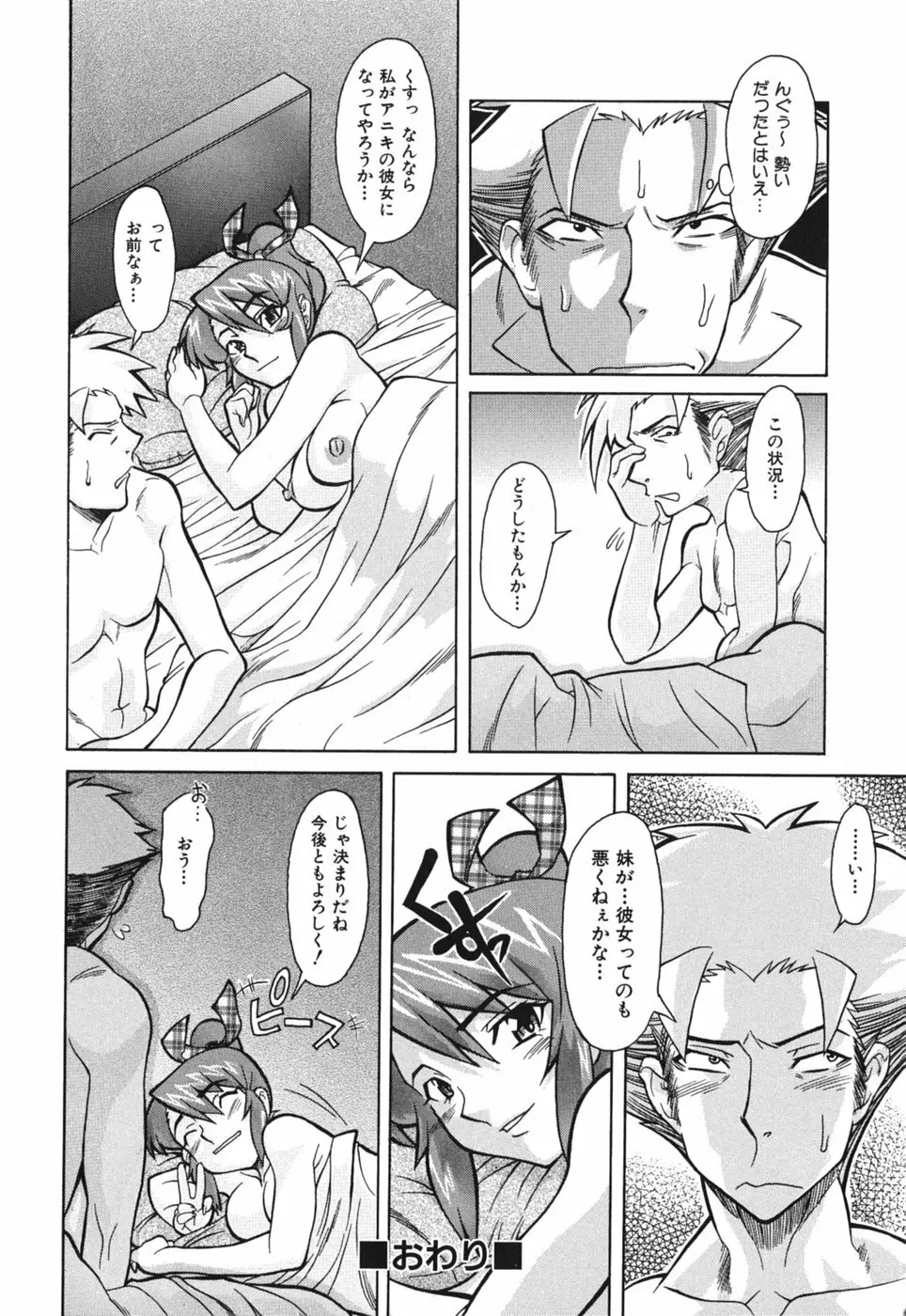 性恋 ~せいれん~ Page.176