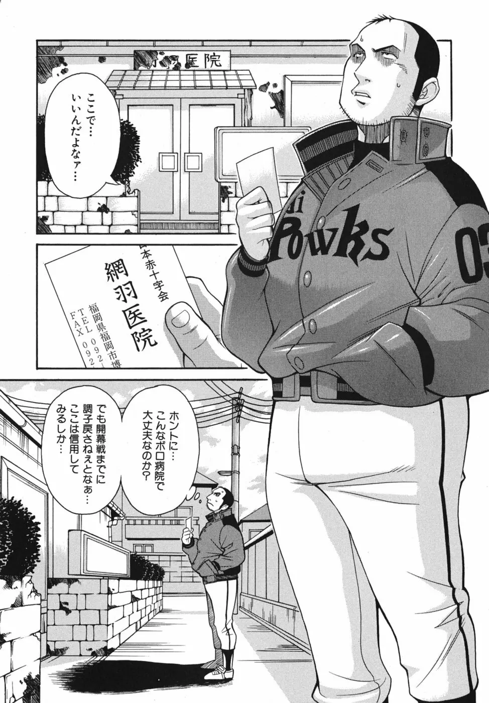 性恋 ~せいれん~ Page.177