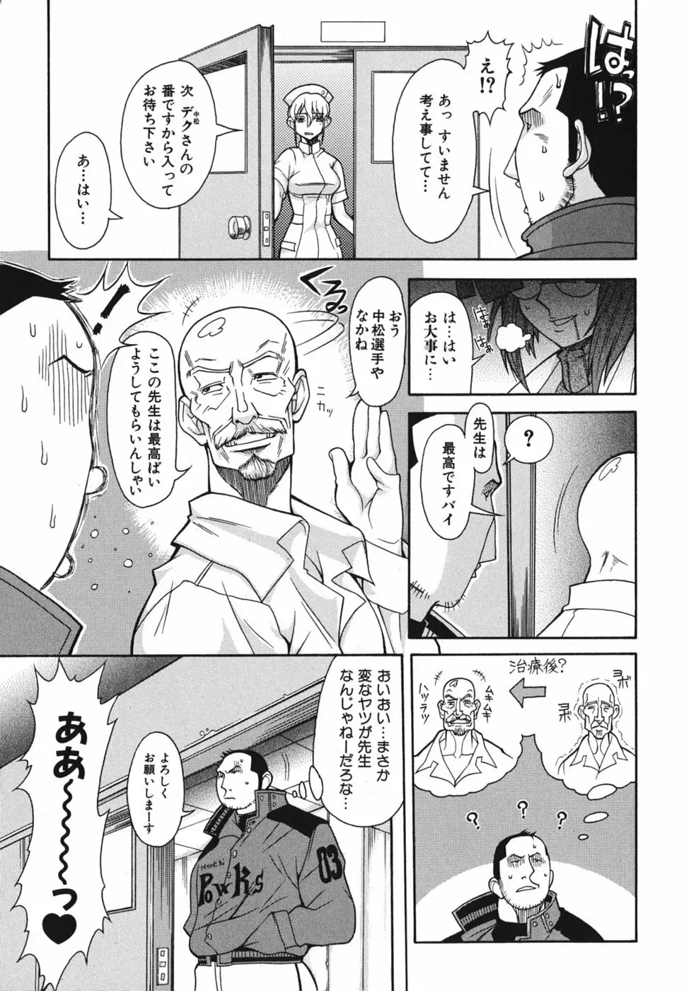 性恋 ~せいれん~ Page.181