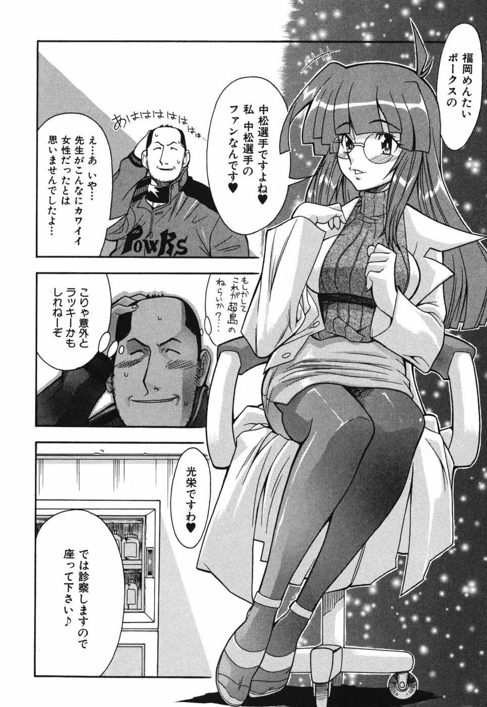 性恋 ~せいれん~ Page.182