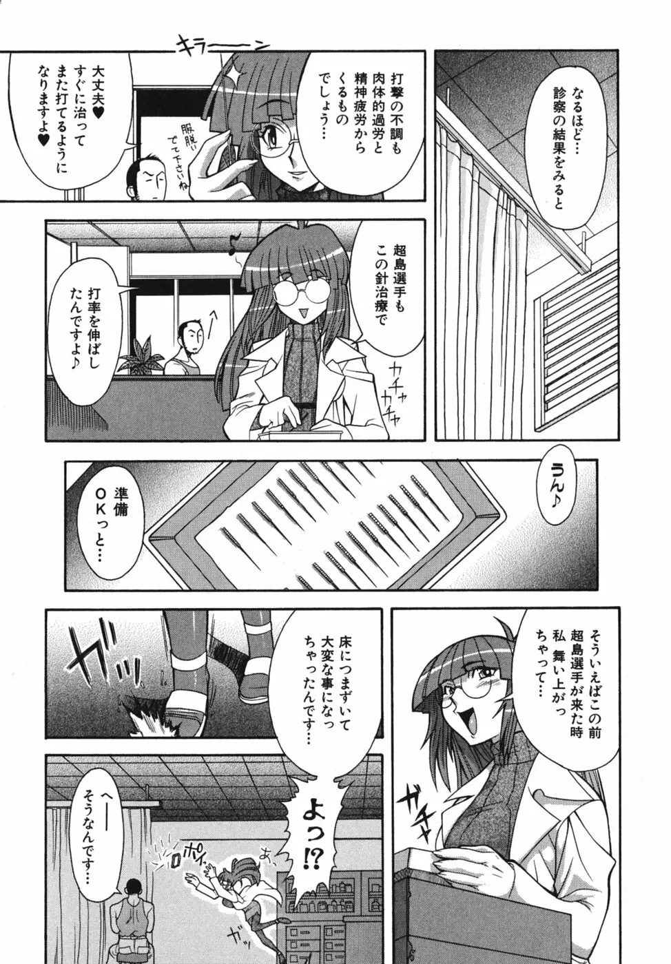 性恋 ~せいれん~ Page.183