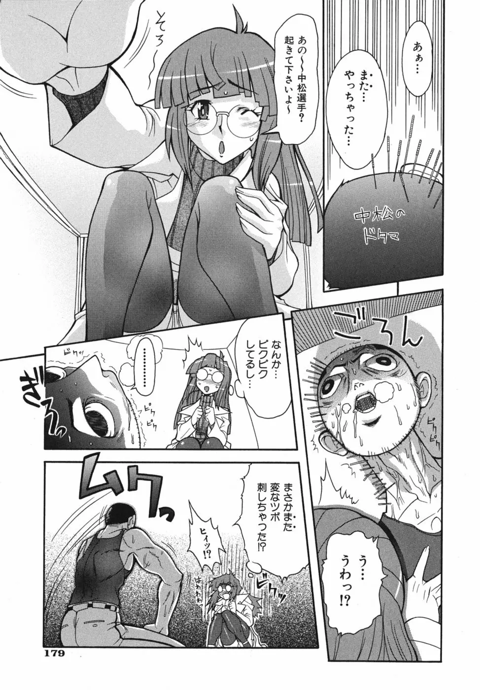 性恋 ~せいれん~ Page.185