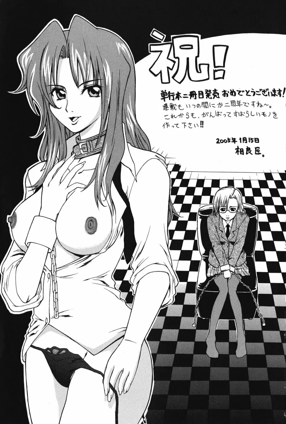 性恋 ~せいれん~ Page.201
