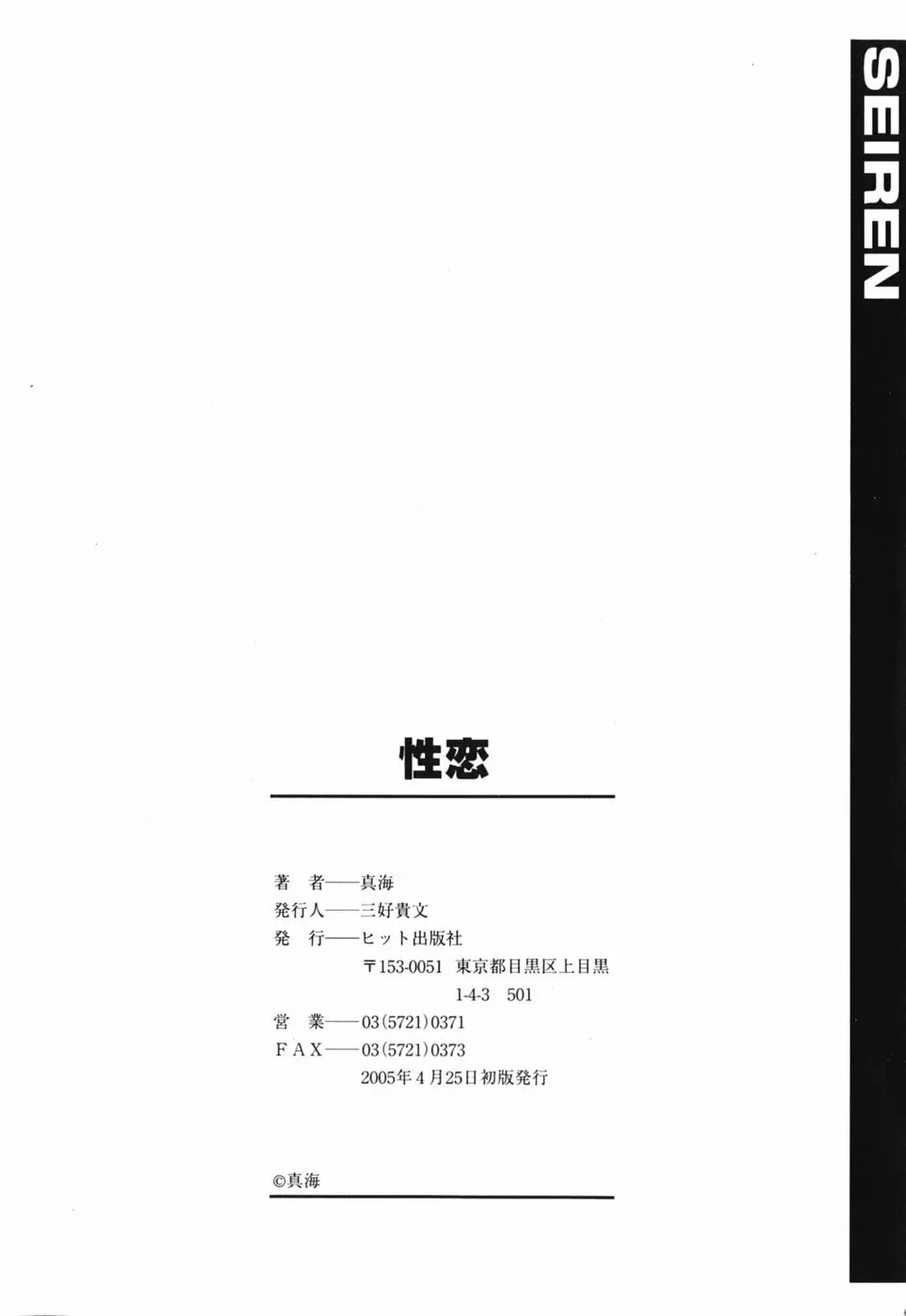 性恋 ~せいれん~ Page.204