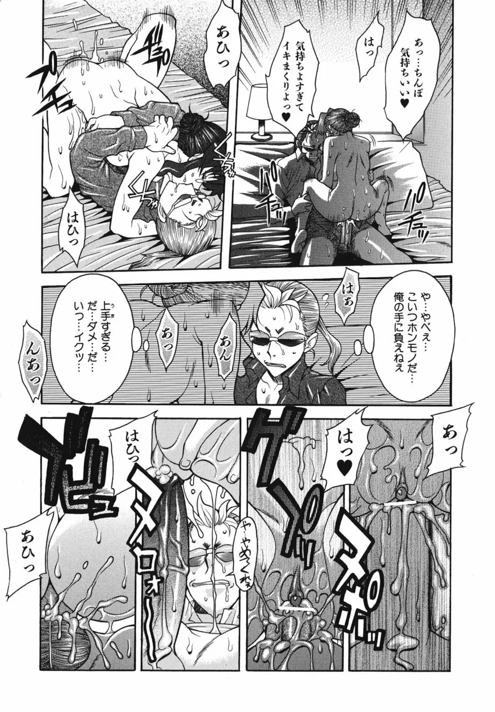 性恋 ~せいれん~ Page.29