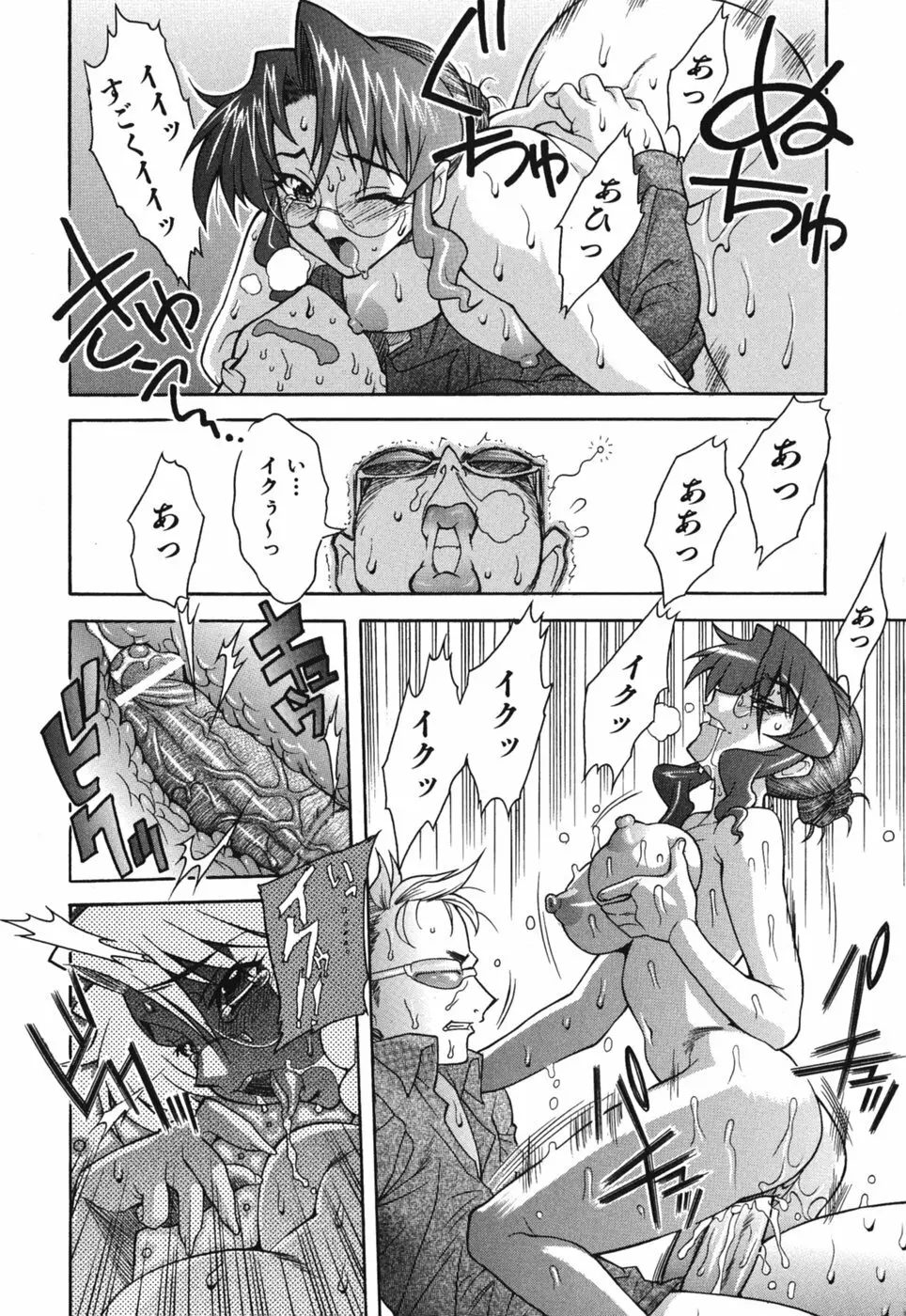 性恋 ~せいれん~ Page.30