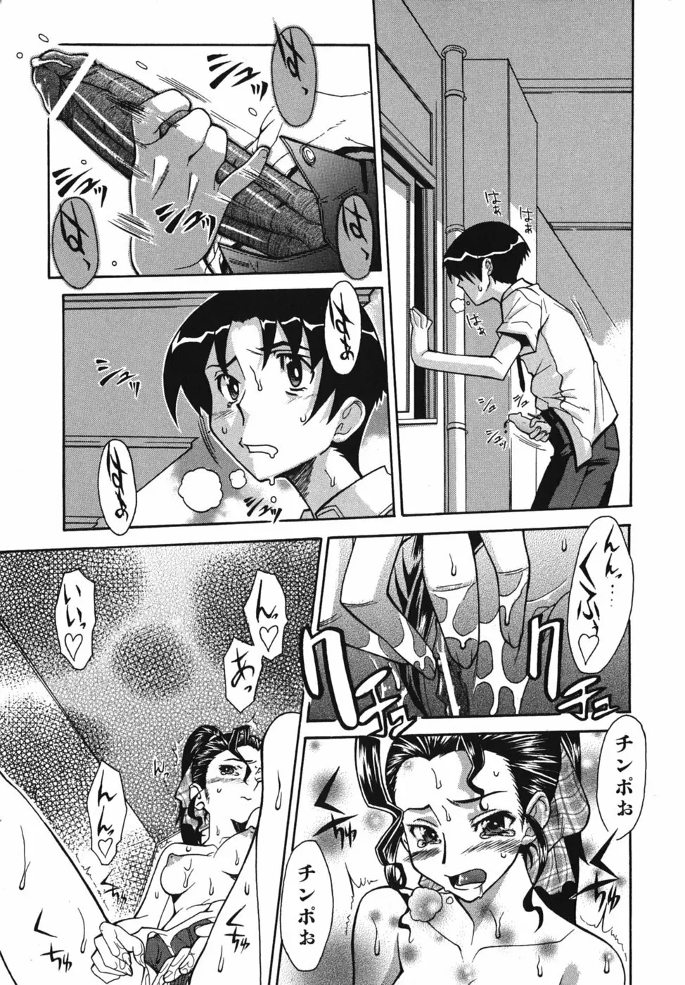 性恋 ~せいれん~ Page.61