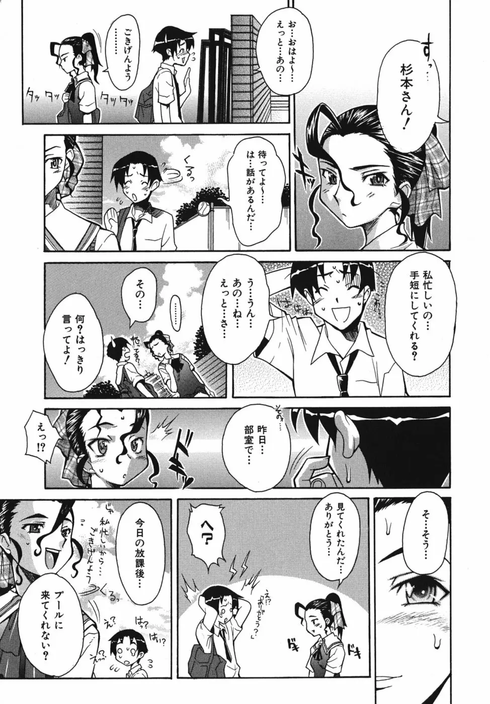 性恋 ~せいれん~ Page.65