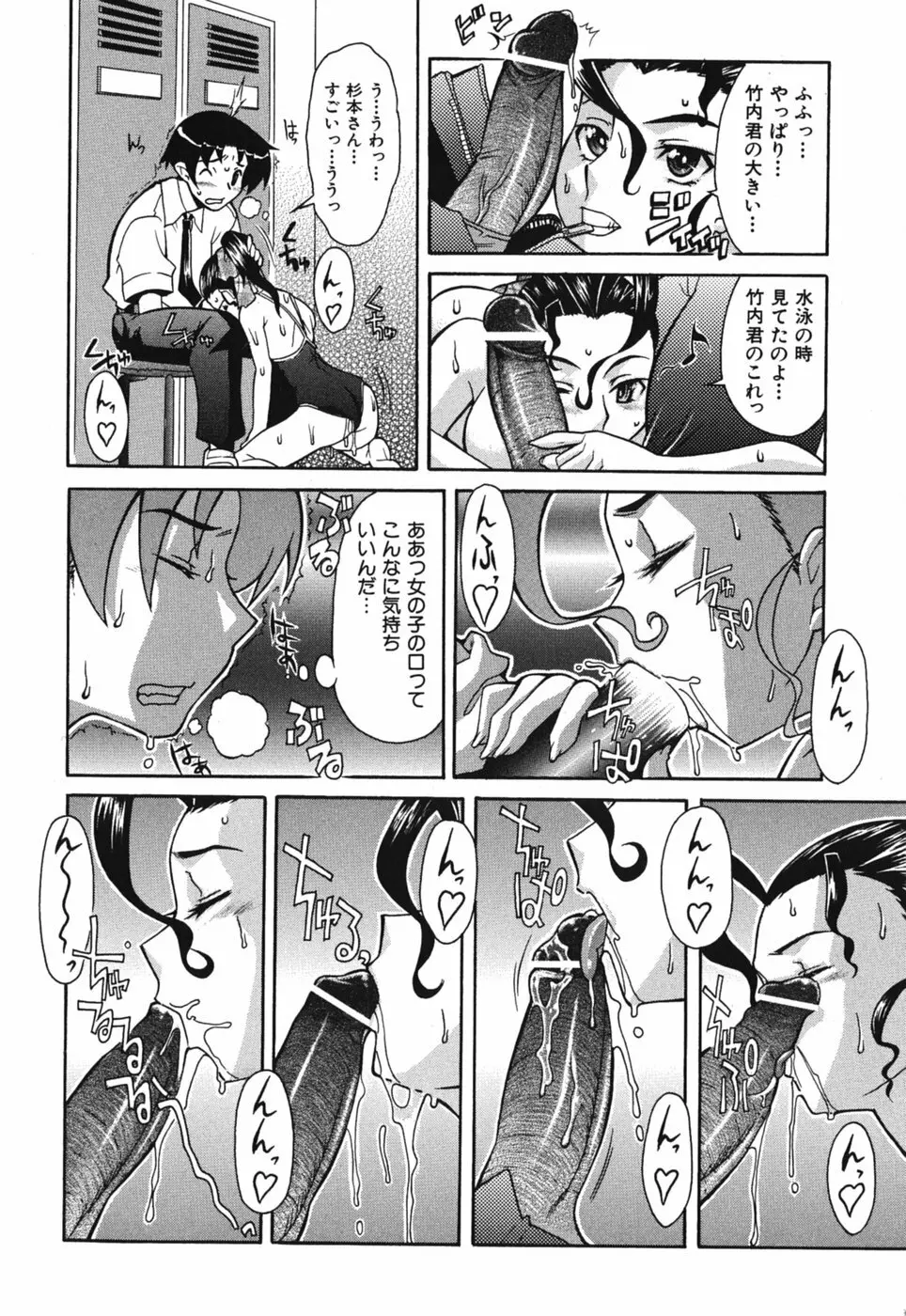 性恋 ~せいれん~ Page.68